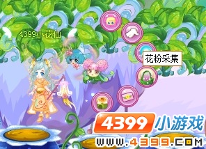 小花仙小花宝花粉采集技能