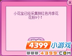 小花仙小花宝花粉采集技能