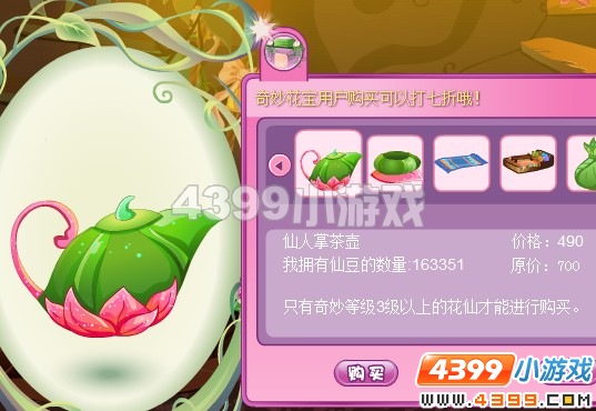 小花仙仙人掌家具
