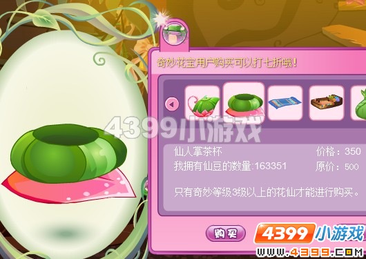 小花仙仙人掌家具