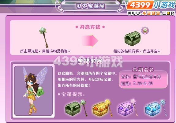 小花仙勇气花宝亲子装