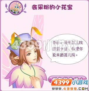 小花仙会采粉的小花宝