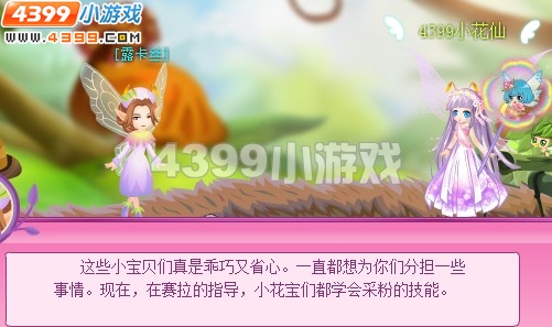 小花仙会采粉的小花宝