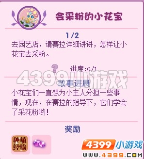 小花仙会采粉的小花宝