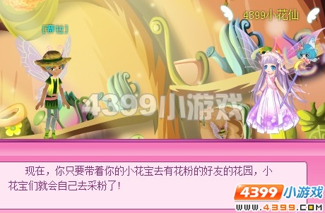 小花仙会采粉的小花宝