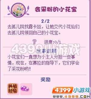 小花仙会采粉的小花宝