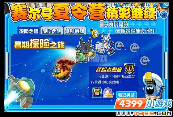 赛尔号探险者勋章使用方法