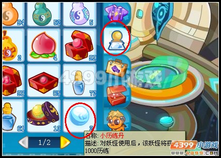 卡布西游小历练丹是什么？