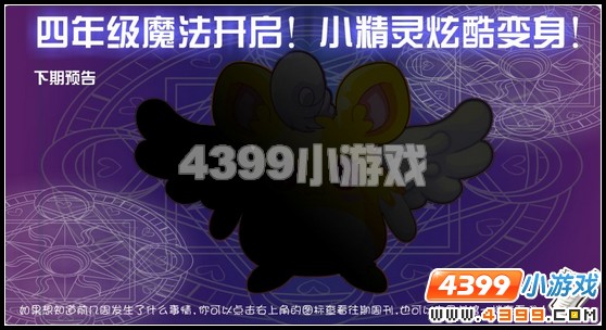 奥比岛8月5日攻略 四年级魔法开启