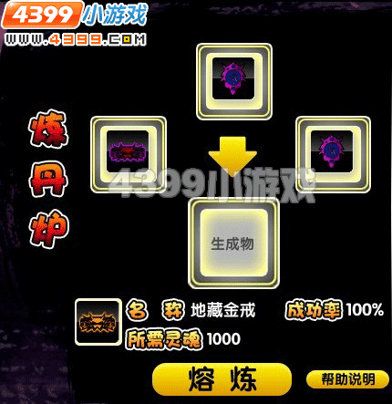  十殿阎罗篇地藏金戒熔炼方法