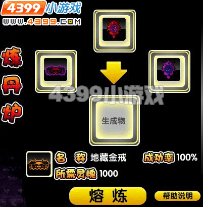  十殿阎罗篇地藏金戒熔炼方法