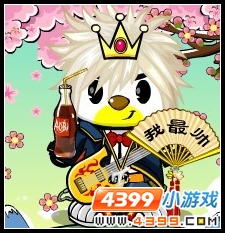 4399奥比岛奥比秀