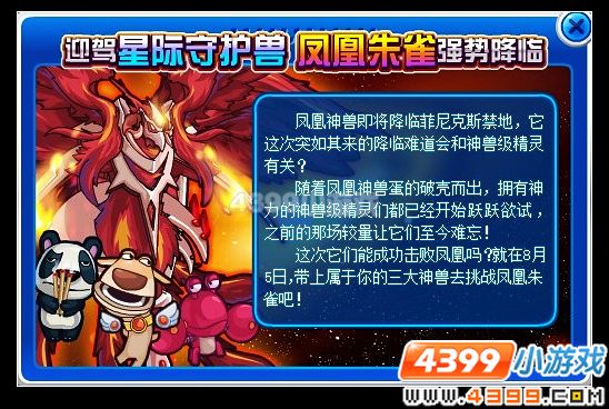 赛尔号朱雀菲尼克斯登场
