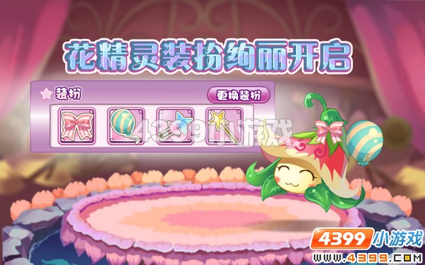 小花仙8月5日攻略