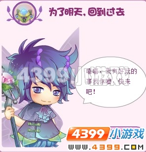 小花仙为了明天回到过去