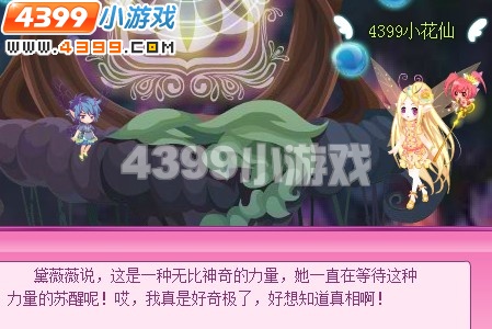 小花仙为了明天回到过去