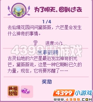 小花仙为了明天回到过去