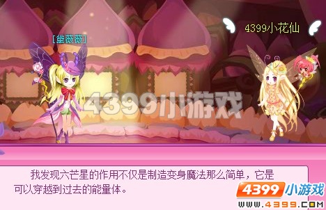 小花仙为了明天回到过去