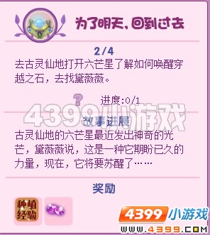 小花仙为了明天回到过去