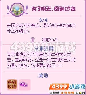 小花仙为了明天回到过去