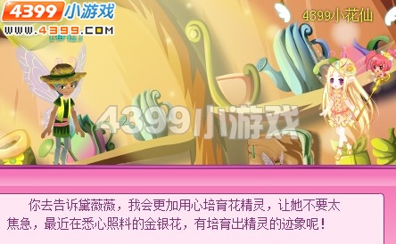 小花仙为了明天回到过去