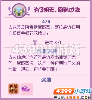 小花仙为了明天回到过去