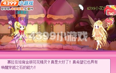 小花仙为了明天回到过去