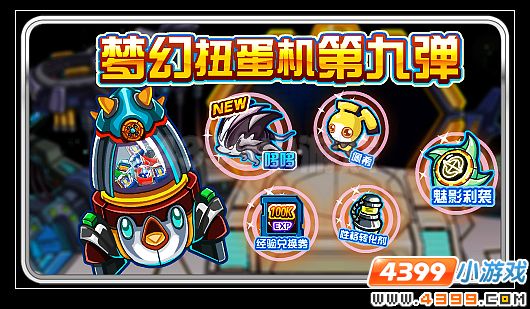 赛尔号梦幻扭蛋机—第九弹