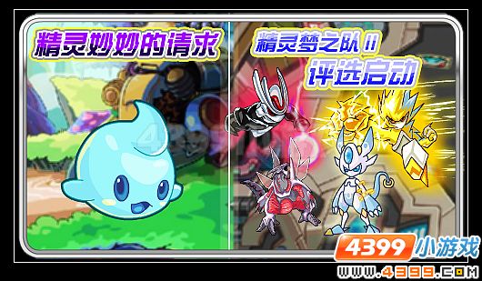 赛尔号未来星危机与精灵梦之队