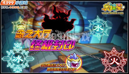 奥拉星8月5日攻略