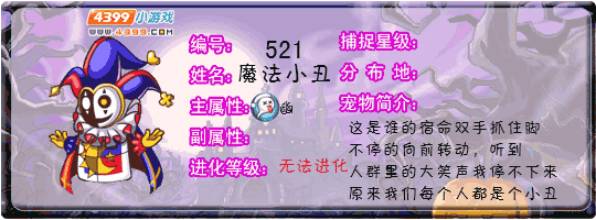 洛克王国魔法小丑