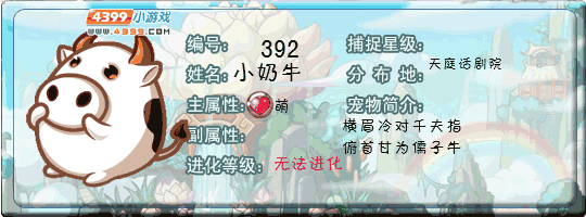 洛克王国小奶牛