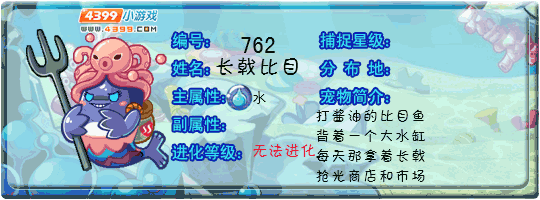洛克王国长戟比目