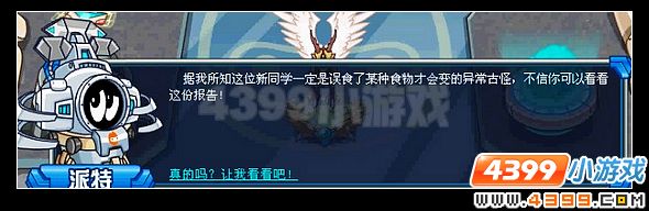 赛尔号解密新同学