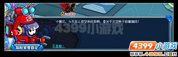赛尔号解密新同学