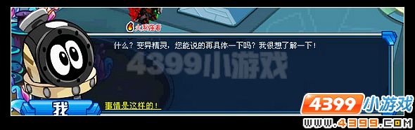 赛尔号解密新同学