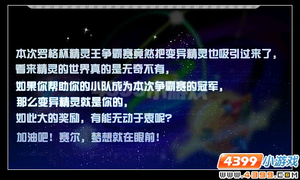 赛尔号解密新同学
