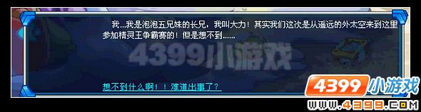 赛尔号泡泡兄妹与捣蛋鬼