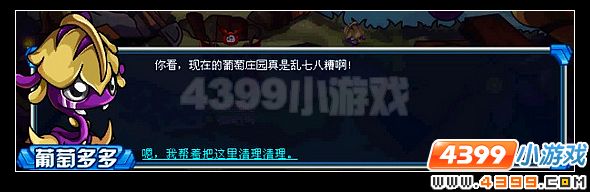 赛尔号葡萄庄园捣蛋鬼