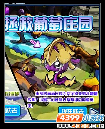 赛尔号葡萄庄园捣蛋鬼