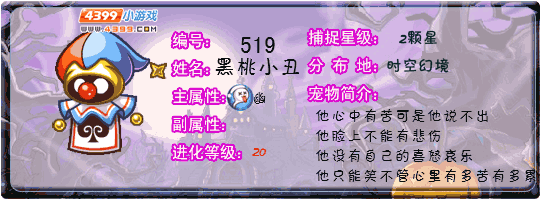 洛克王国黑桃小丑