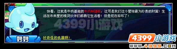 赛尔号未来星危机与精灵梦之队