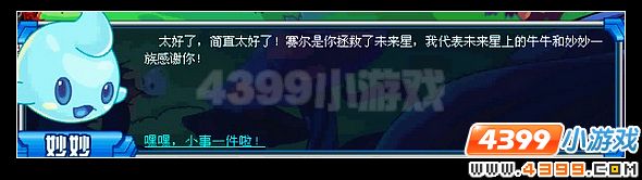 赛尔号未来星危机与精灵梦之队