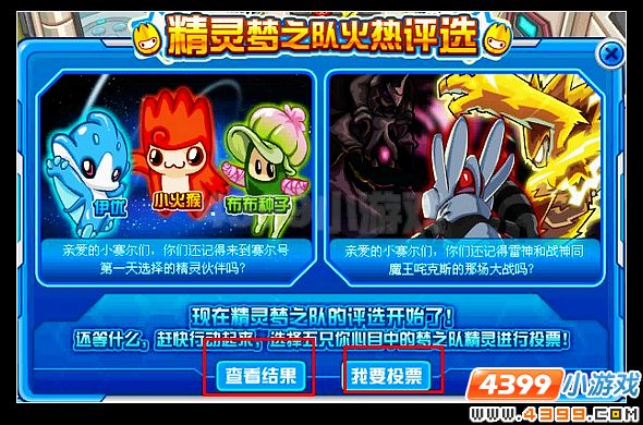 赛尔号精灵梦之队Ⅱ