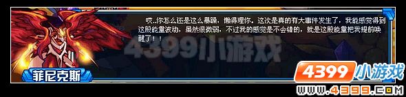 赛尔号星系守护神朱雀菲尼克斯