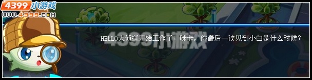 奥拉星失踪的小动物