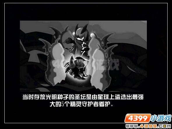 赛尔号光明的守护者