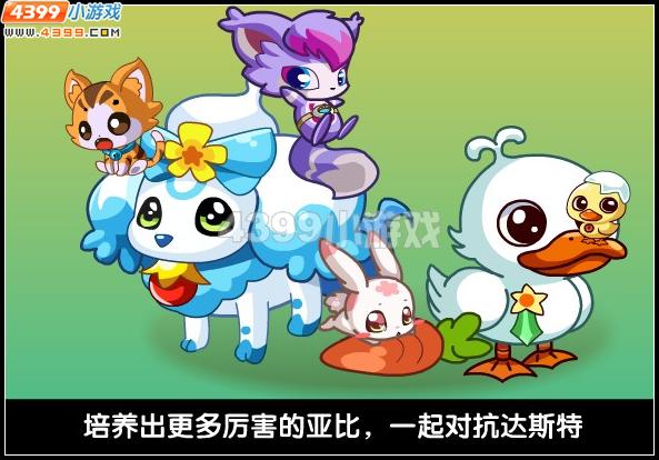 奥拉星失踪的小动物