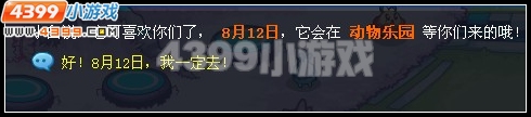 奥拉星失踪的小动物