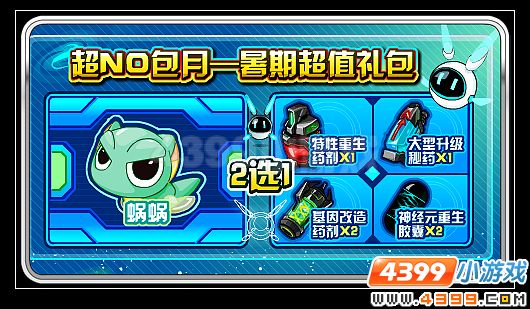 赛尔号超NO包月暑期礼包